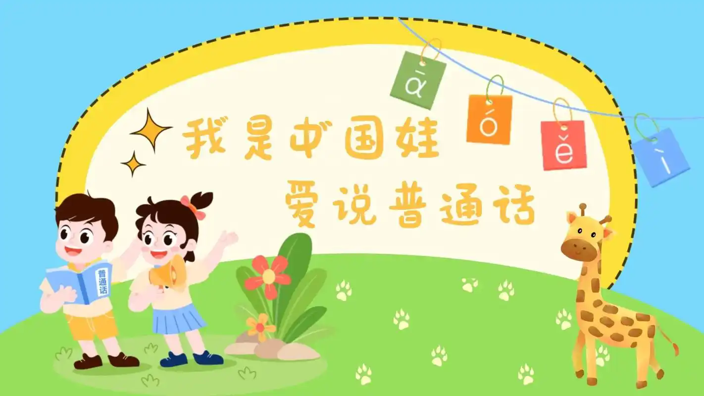 《我爱祖国》——合肥幼教集团滨水花都幼儿园中班